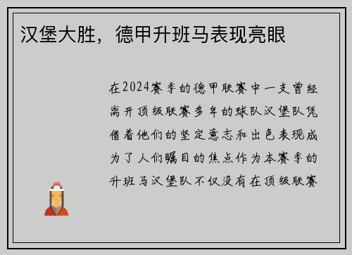 汉堡大胜，德甲升班马表现亮眼
